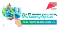 21 апреля дан старт Всероссийскому голосованию! - Город Новотроицк