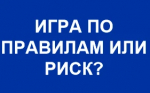 Налоговая дисциплина и законная занятость