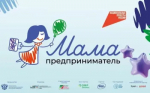 Оренбурженки могут принять участие в программе по развитию женского предпринимательства «Мама-предприниматель»